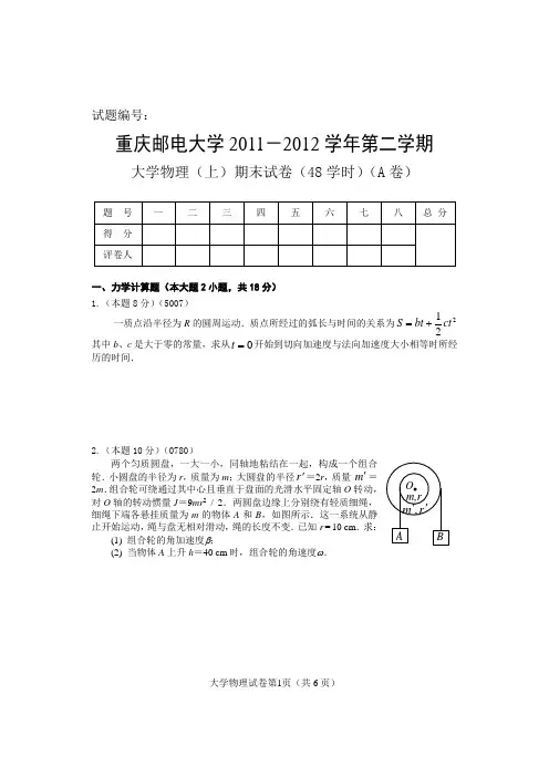 2012-06大学物理(上)期末试题与答案(48-A)电磁场