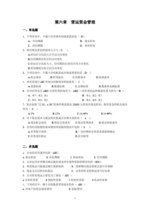 第六章营运资金管理习题及答案(简)