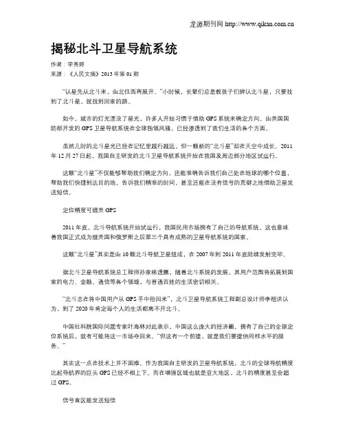 揭秘北斗卫星导航系统