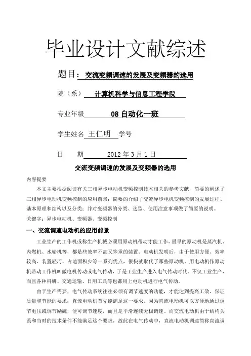 交流变频调速的发展及变频器的选用