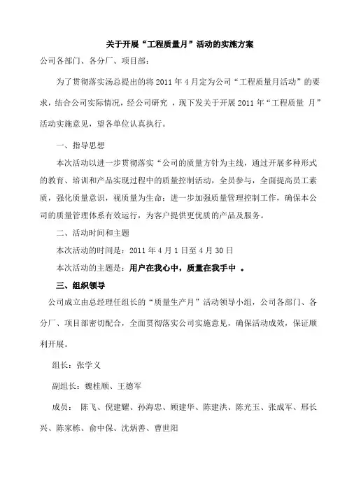 质量月活动实施方案