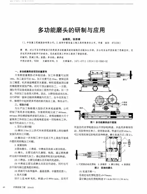多功能磨头的研制与应用