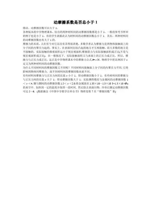 动摩擦因数是否总小于1