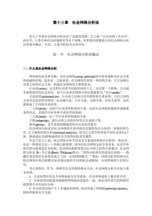 社会网络分析法