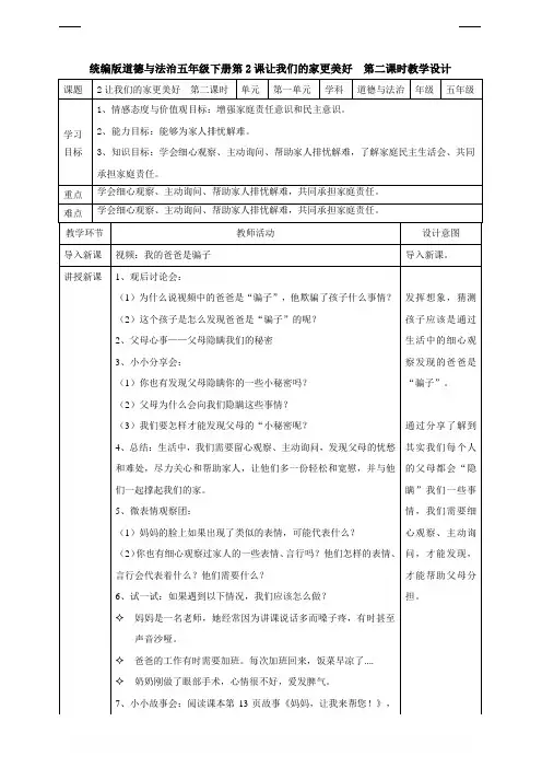 部编版五年级下册道德与法治 2让我们的家更美好  第二课时教案