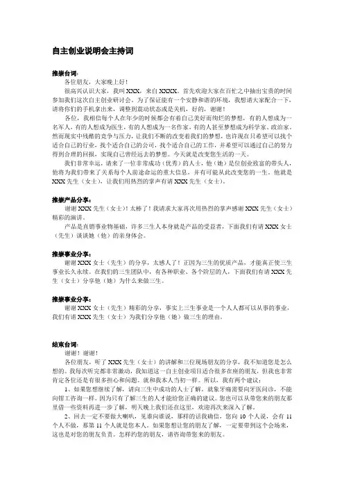 自主创业说明会主持词