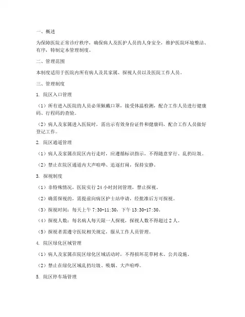 病人去医院外面的管理制度