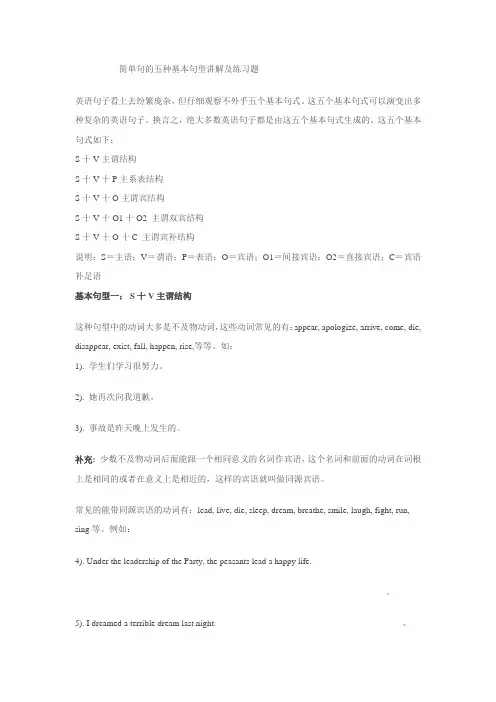 简单句的五种基本句型讲解及练习题[1]