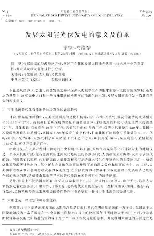 发展太阳能光伏发电的意义及前景