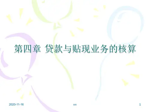 金融企业会计第四章 贷款与贴现业务的核算.ppt