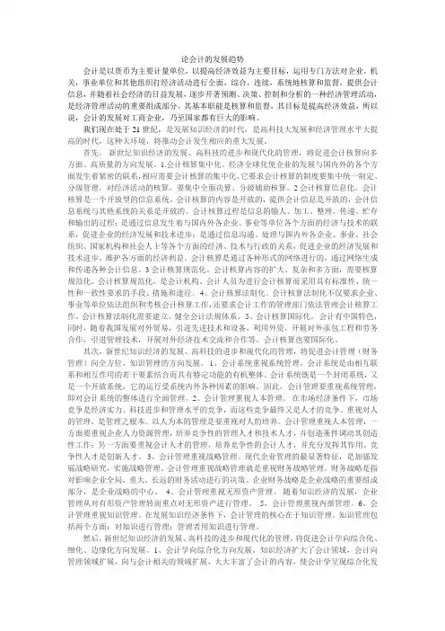 论会计的发展趋势