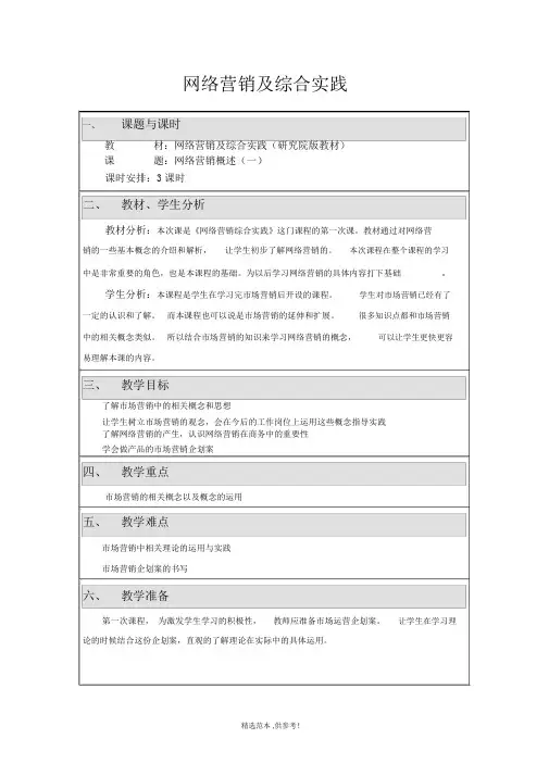 第1章、网络营销概述