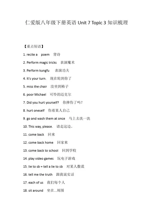 仁爱版八年级下册英语Unit 7 Topic 3知识梳理