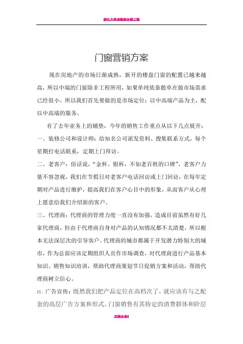 门窗营销方案