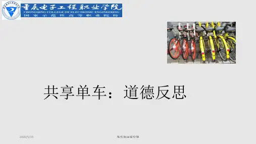 社会公德:从共享单车看社会公德