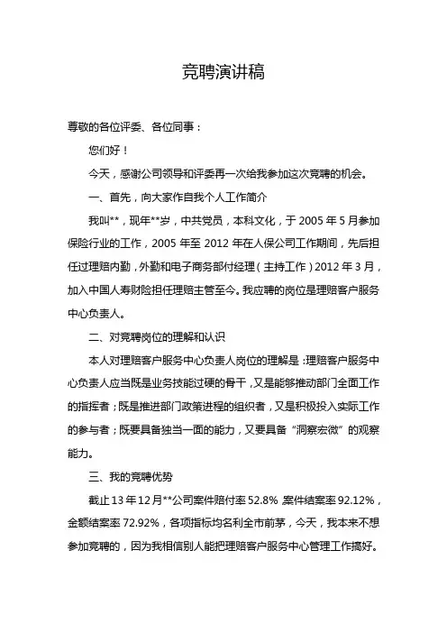 公司中层干部竞聘演讲稿