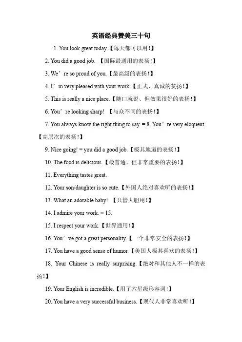 英语经典赞美三十句 