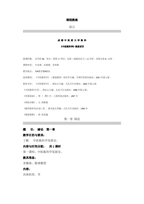 眼科学