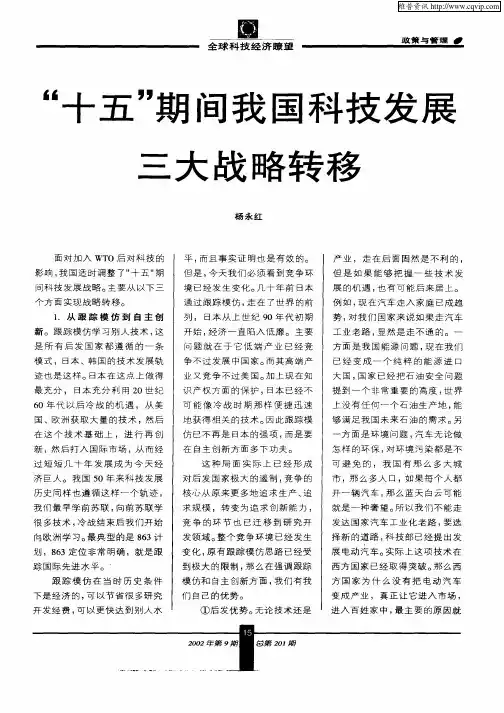 “十五”期间我国科技发展三大战略转移