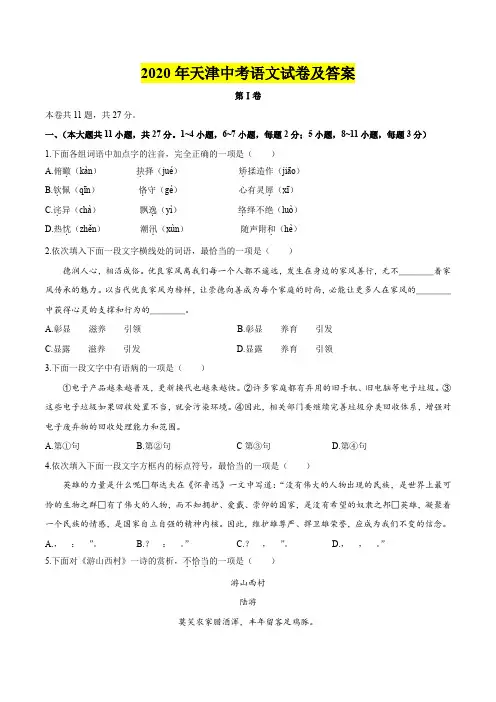 2020年天津中考语文试卷及答案