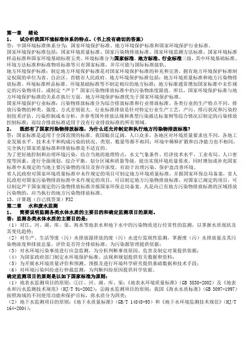 10环监课后习题汇总