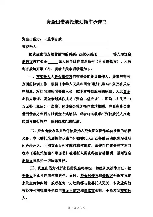 资金出借委托策划操作承诺书