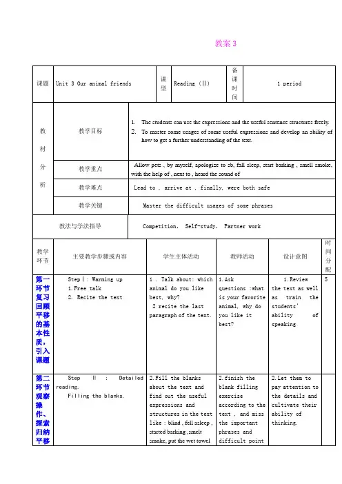 Unit 3 Our animal friends(4)教案(牛津深圳版七年级下册)