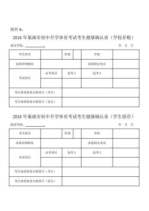 初中升学体育考试考生健康确认表