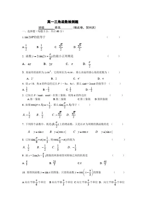 三角函数检测题