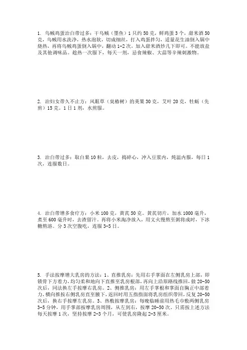 验方偏方治妇女病