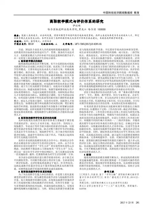 高职教学模式与评价体系的研究
