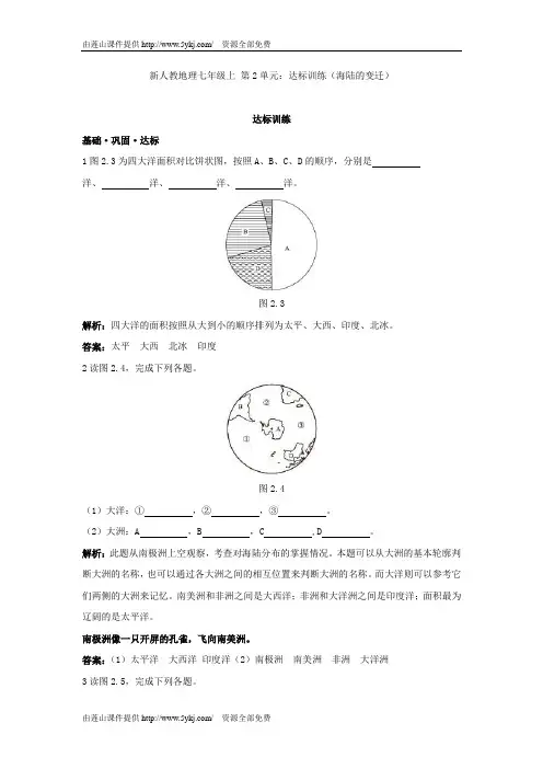 七年级地理大洲和大洋测试题