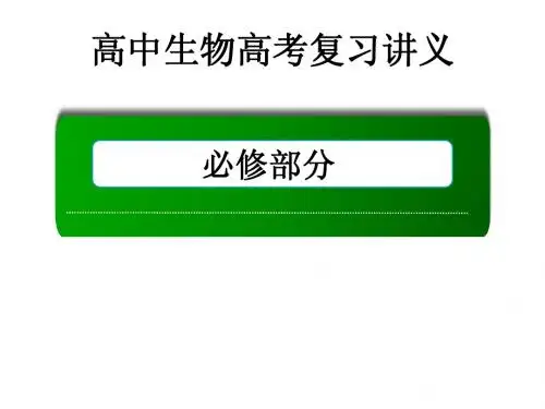 高中生物高考一轮总复习讲义 必修3 4.3、4 群落的结构和演替