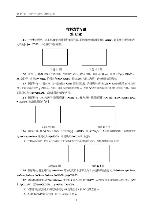 材料力学习题