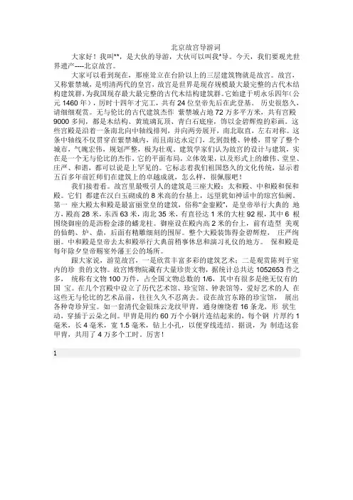 北京故宫导游词