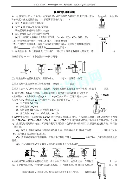 化学仪器的使用和连接