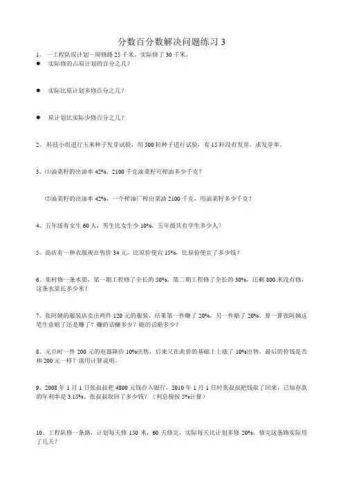 分数百分数解决问题练习3