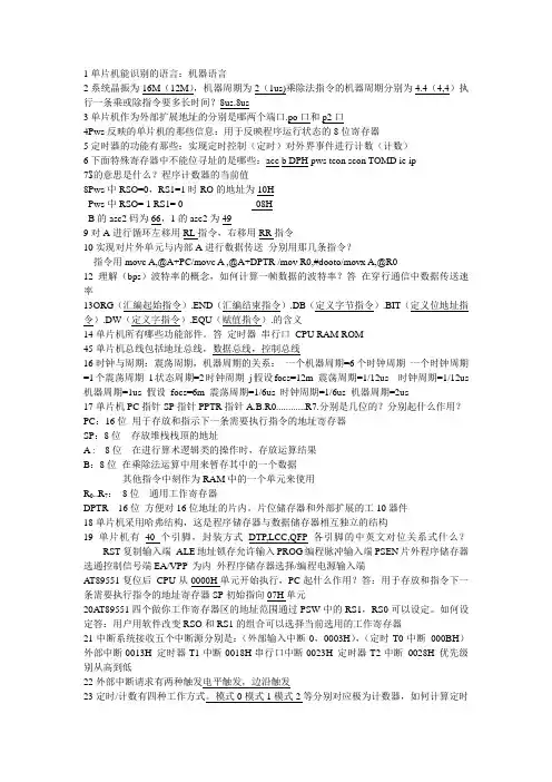 80C51单片机期末复习题