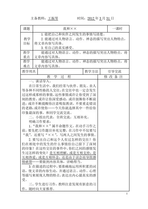 作文：我和XX