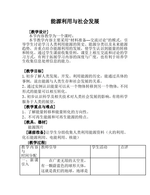 教案   能源利用与社会发展