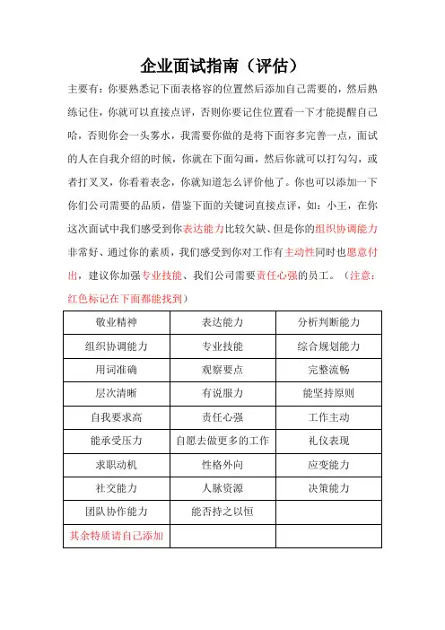 面试评估指南、评价表、评语(以此为准)