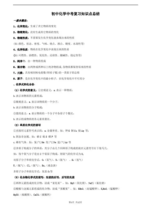 2014初中化学中考复习知识点总结