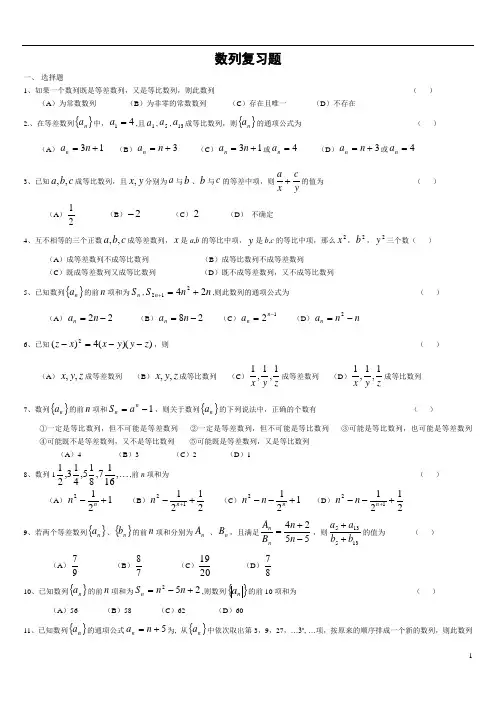数列练习题(含答案)用