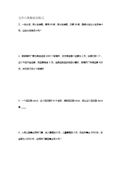 五升六奥数综合练习