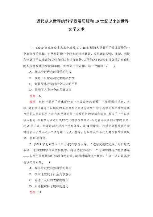 近代以来世界的科学发展历程和世纪以来的世界文学艺术 作业