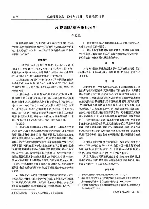 52例胸腔积液临床分析
