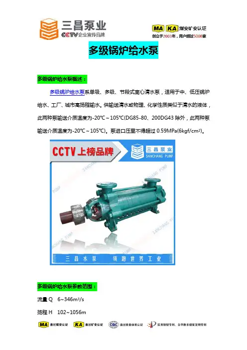 多级锅炉给水泵价格,DG型多级离心泵厂家,三昌泵业