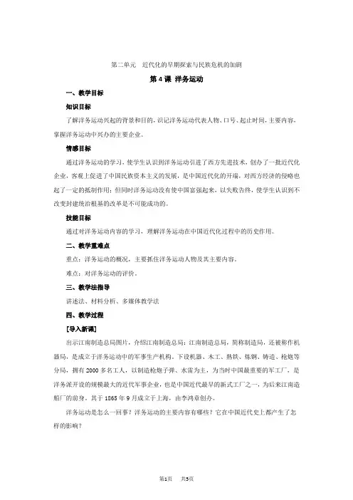 初中历史八年级上册洋务运动教案