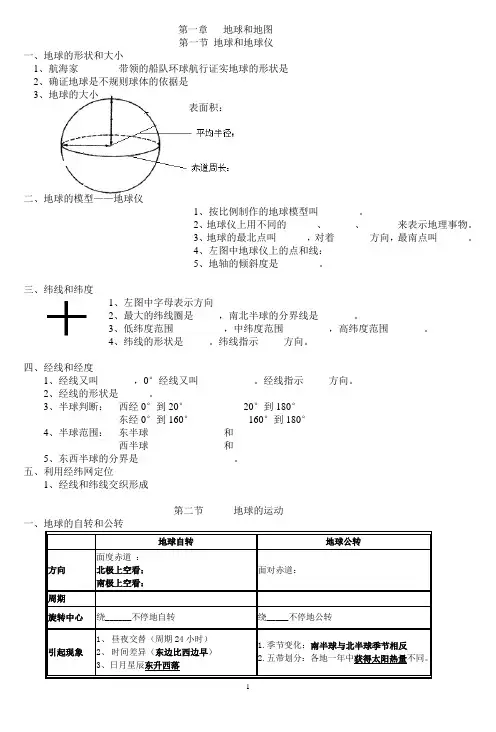 七年级地理上册第一章知识点