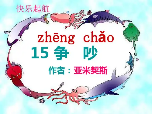15.争吵